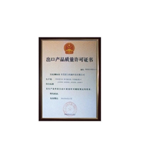出口產(chǎn)品質(zhì)量許可證書(shū) 四柱油壓機(jī)、四柱液壓機(jī)